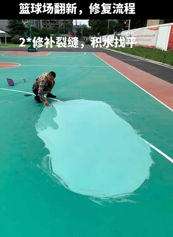 青秀硅 PU 球场（篮球场 / 羽毛球场）  局部维修（破损＜30%）